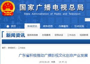 数字引领未来 广东省广播影视文化创意产业的创新之路