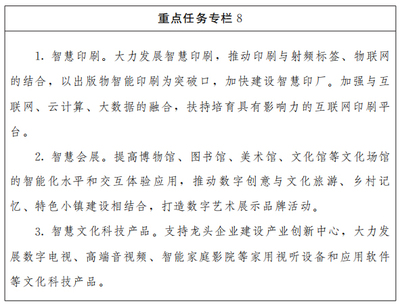 山东省人民政府关于大力推进“现代优势产业集群+人工智能”数字文化创意内容应用服务的指导意见